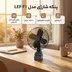 پنکه شارژی مدل  لیتیومی LEF F1 باتری 48 ولتی 15000 میلی آمپر